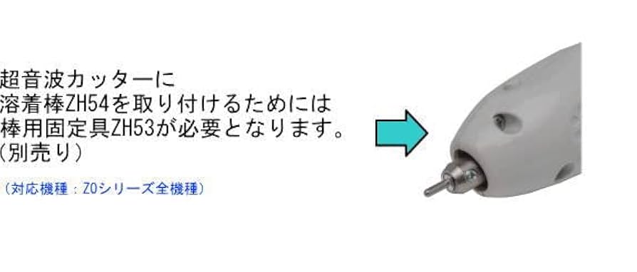 専用✴︎ Amazon.co.jp: Optional Parts for Ultrasonic Cutters ZH53
